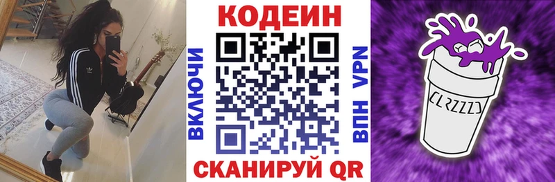 Codein напиток Lean (лин)  Купить где  Дюртюли 
